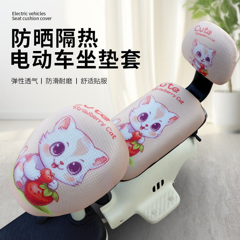 电动车防晒坐垫套夏季隔热透气蜂窝网雅迪爱玛台铃电瓶自行车通用