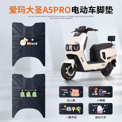 爱玛大圣专车脚垫防水防滑耐磨