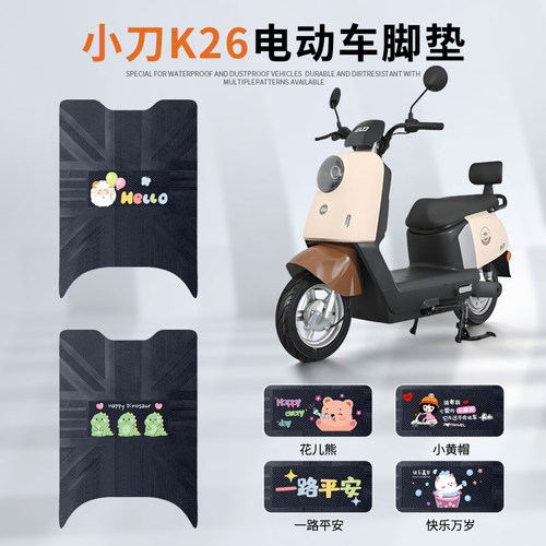 小刀K26专用脚垫防水防滑耐磨