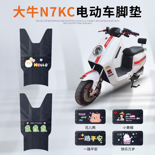 大牛N7KC专车脚垫防水防滑耐磨