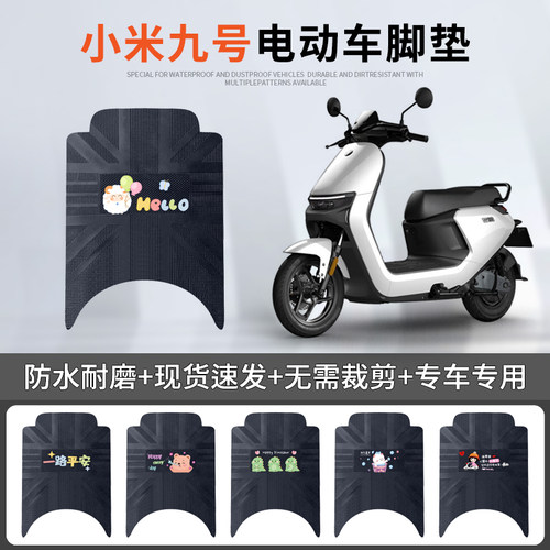 小米九号专车脚垫防水防滑耐磨