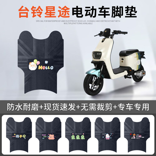 台铃星途专车脚垫防水防滑耐磨