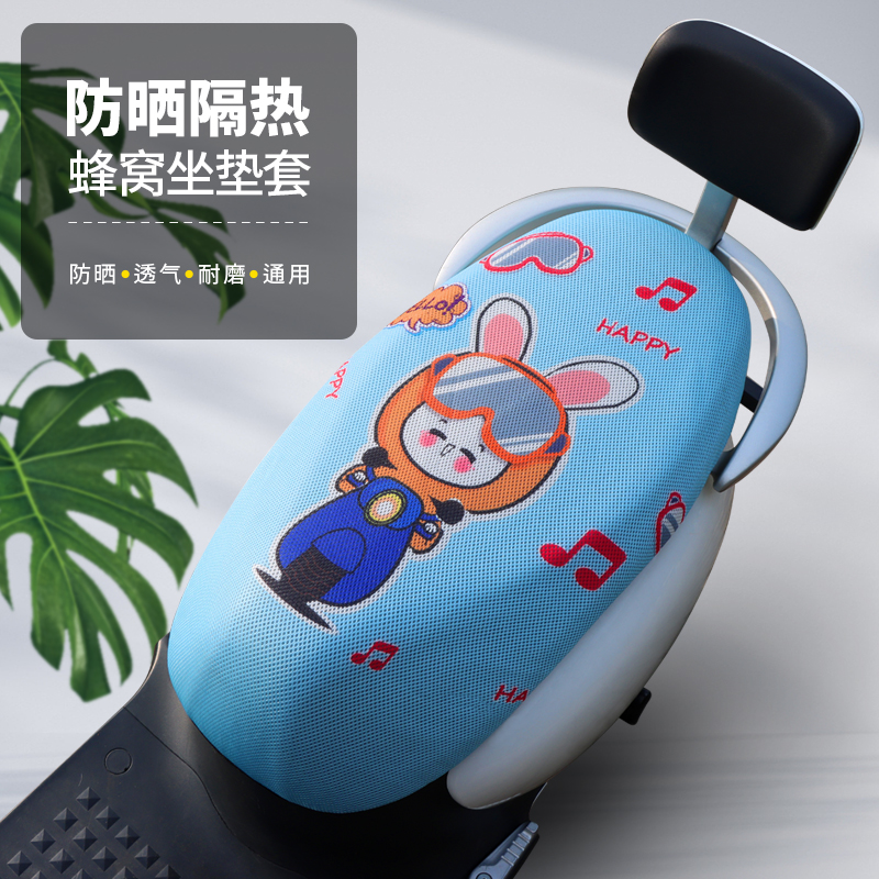 电动车座套防晒隔热透气四季通用