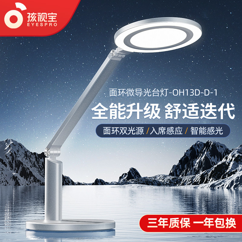 孩视宝国AA级智能LED台灯书桌学生儿童学习做作业护眼灯OH13D-D-1