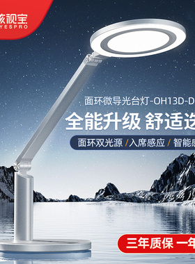 孩视宝国AA级智能LED台灯书桌学生儿童学习做作业护眼灯OH13D-D-1