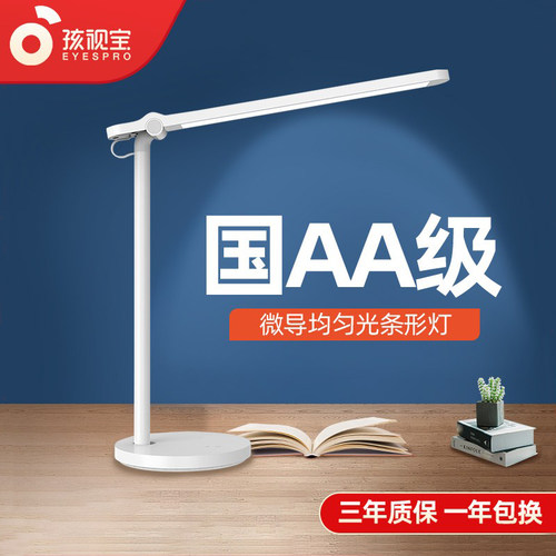 孩视宝国aa级插电作业护眼台灯