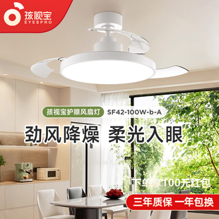 孩视宝护眼灯全光谱智能吊灯客厅餐厅卧室家用简约现代风扇灯电扇