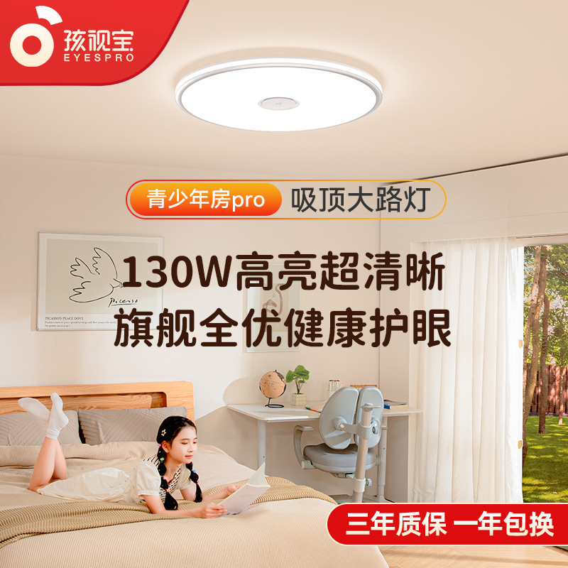 儿童护眼吸顶大路灯全光谱卧室灯