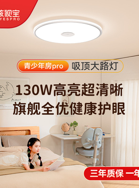 孩视宝全光谱护眼吸顶灯卧室房间学习照明灯超亮超薄客厅主灯AB11