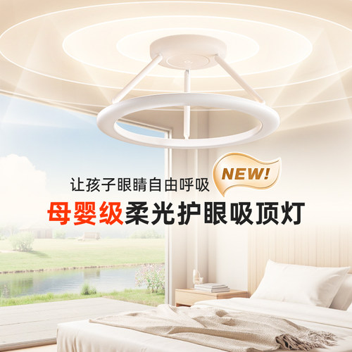 孩视宝漫反射吸顶灯母婴灯婴儿童