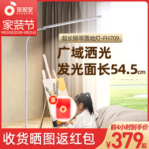 孩视宝全光谱护眼落地台灯儿童阅读学习客厅卧室床头钢琴灯 FH709
