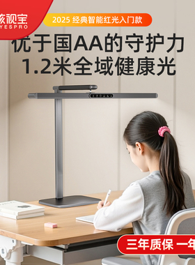 孩视宝护眼大学生学习台灯专用宿舍阅读儿童书桌写字小路灯FX3-R