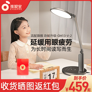 孩视宝AA级儿童学习学生护眼书桌写字看书阅读led全光谱台灯OH13V