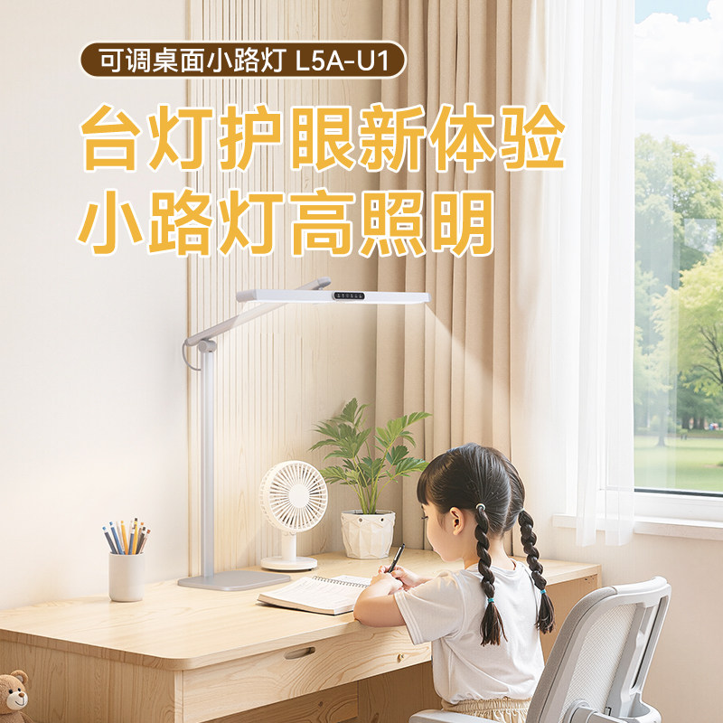 孩视宝护眼台灯智能学生学习阅读