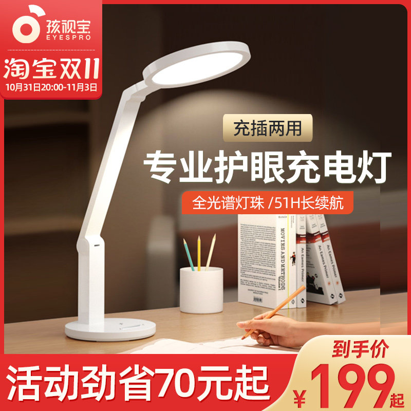 孩视宝A级护眼灯充插两用台灯书桌学生宿舍可充电大容量灯VL161C怎么样,好用不?