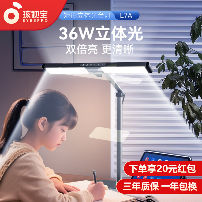 孩视宝护眼台灯智能学生学习专用宿舍阅读儿童书桌写字小路灯L7A