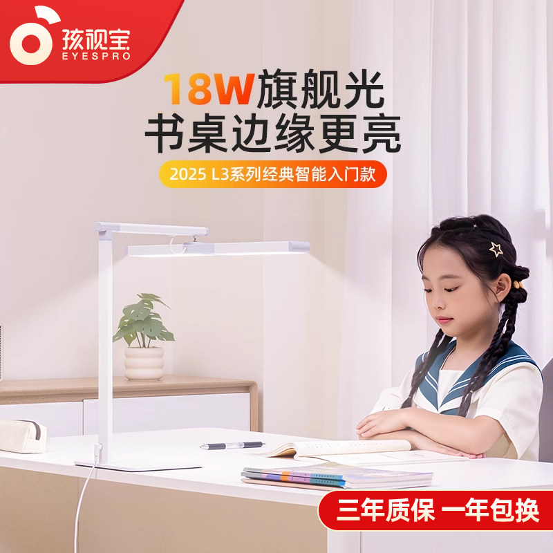孩视宝护眼台灯大学生学习专用宿舍阅读儿童书桌写字看书小路灯L3