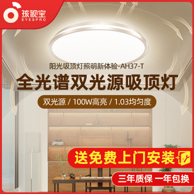 孩视宝吸顶灯儿童房简约