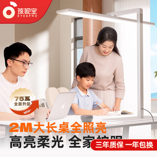 孩视宝护眼大路灯学习学生宿舍阅读儿童工作书桌智能台灯R01A 75W