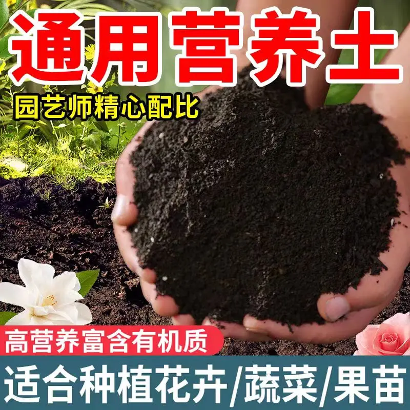 营养土养花通用型种菜专用