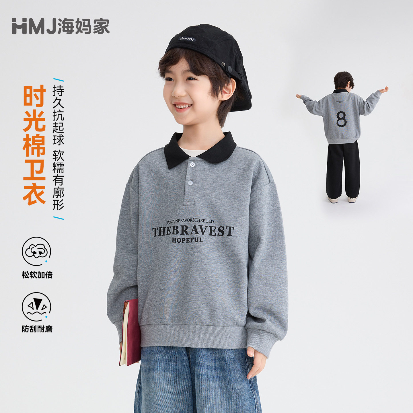 海妈家童装2026秋季新款男童卫衣/绒衫