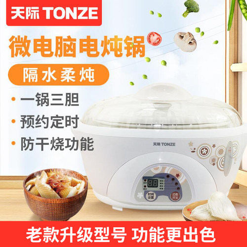 天际隔水炖多功能煲汤盅养生锅