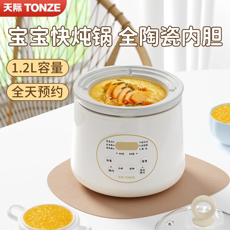 天际全自动快炖电炖锅1.2L陶瓷内胆煮粥婴儿辅食bb煲预约BB饭