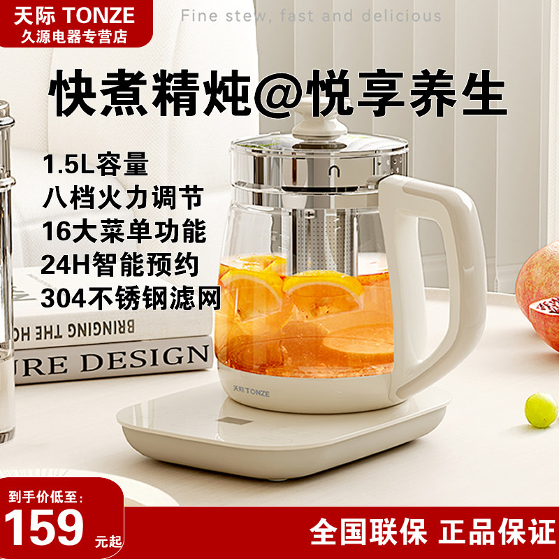 天际养生壶多功能加厚玻璃分体电煮水壶花茶煮茶器带滤网电煮药壶