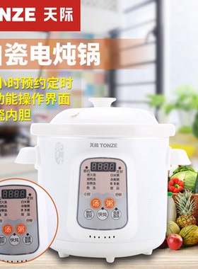 天际陶瓷煲汤锅炖锅电炖锅自动煮粥锅神器炖盅炖汤锅砂锅家用20BD
