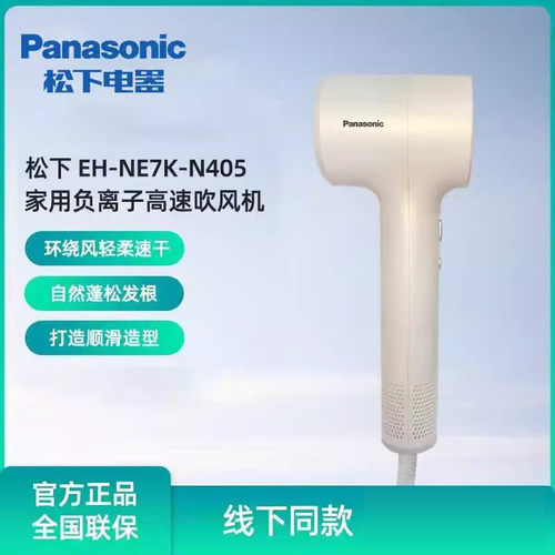 松下负离子大功率电吹风星光筒