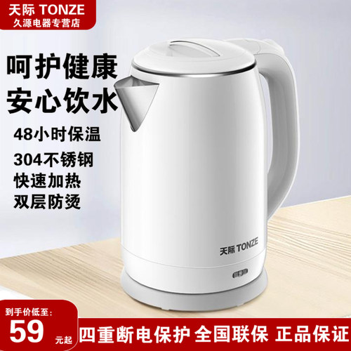 天际不锈钢2L保温防干烧电热水壶