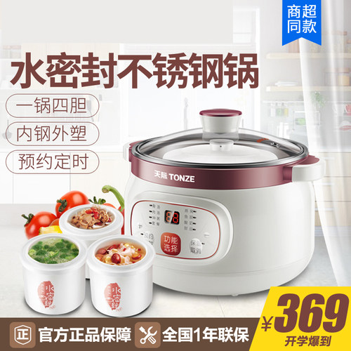 天际不锈钢汤盅自动电炖锅