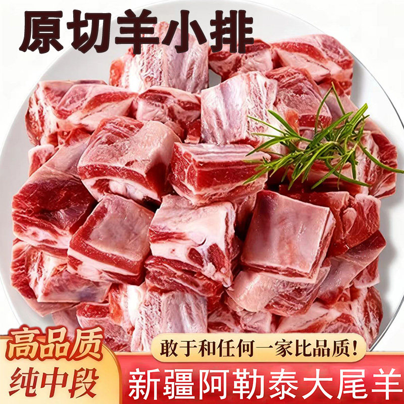 正宗新疆羊排阿勒泰大尾羊天山牧场草原散养新鲜羊肉新疆顺丰直发