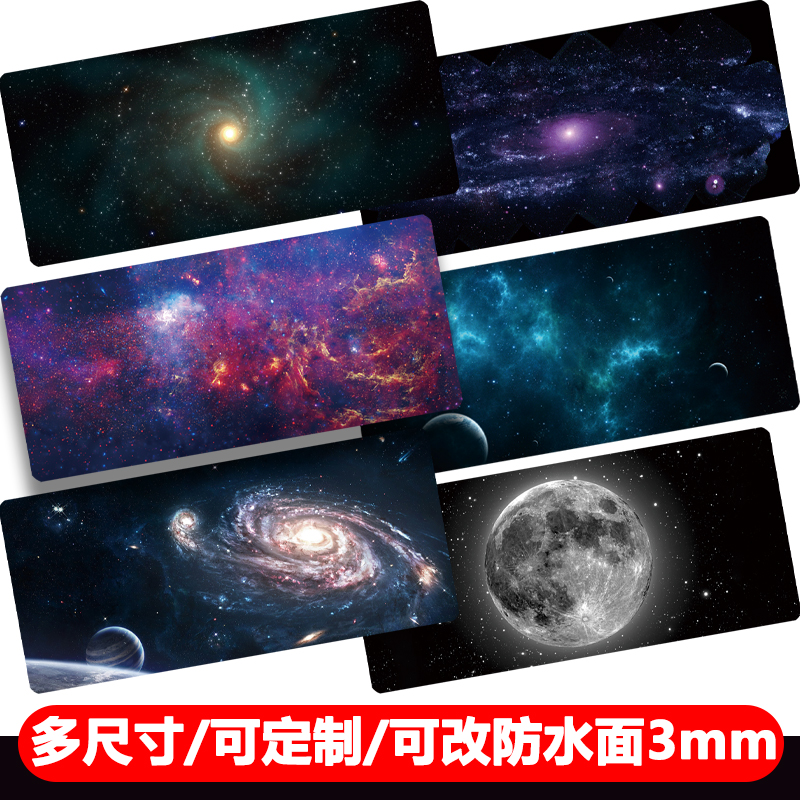 宇宙天空星云竞技可定制鼠标垫