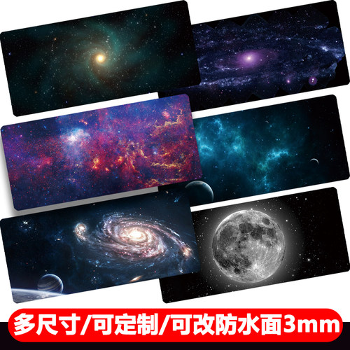 宇宙天空类零布竞技可定制鼠标垫