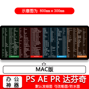 办公office加厚MACOS苹果AI快捷键PS达芬奇AI草图CAD鼠标垫PR