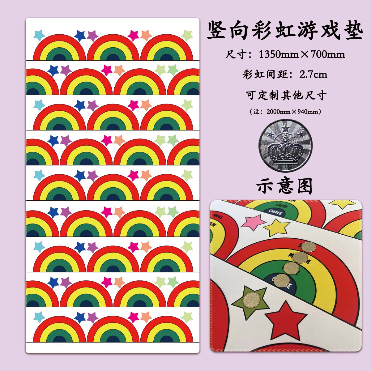竖向冒险乐园彩虹抛币游戏垫有锁边可定制尺寸创意鼠标垫简约个性