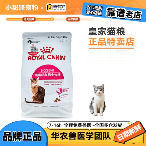 皇家EF38全能优选成猫粮肠400G