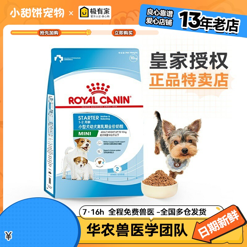 皇家奶糕MIS30怀孕哺乳离乳期幼犬犬粮狗粮小泰迪10KG小型犬通用