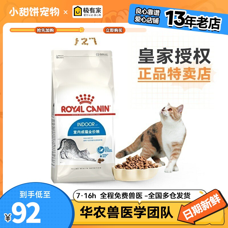 皇家猫粮i27室内成猫粮2KGBS34英短ASA31美短RA32布偶ILH35长毛猫