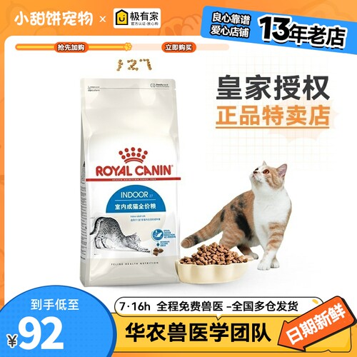 皇家猫粮i27室内成猫粮2kg