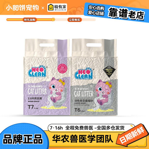 NeoClean猫砂原味豆腐砂