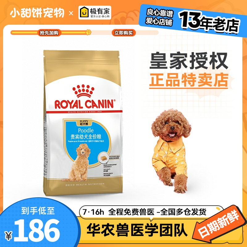 小型犬贵宾泰迪3kg皇家狗粮狗粮
