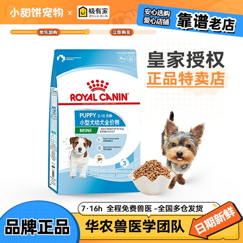 皇家MIJ31小型犬幼犬粮8KG