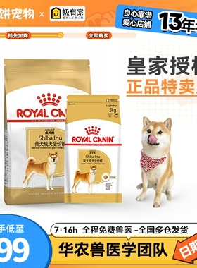 法国皇家狗粮 SIA26 柴犬成犬专用粮 3kg中大型犬主粮狗粮带防伪