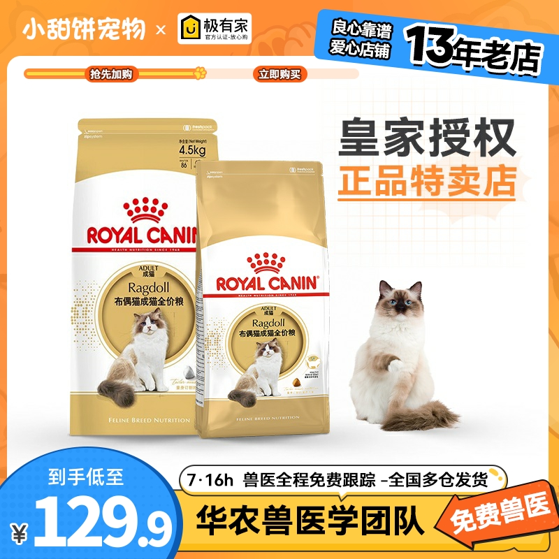 皇家猫粮RA32布偶猫专用猫粮2kg猫粮成猫粮长毛猫天然粮成猫4.5kg