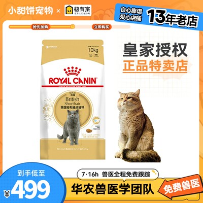 皇家英国短毛猫营养成猫粮10KG