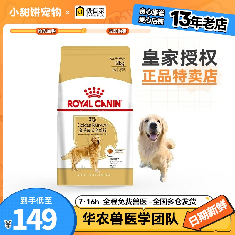皇家狗粮12kg金毛成犬专用GR25