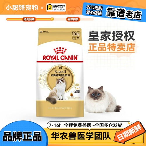 皇家RA32布偶成猫粮10kg专用