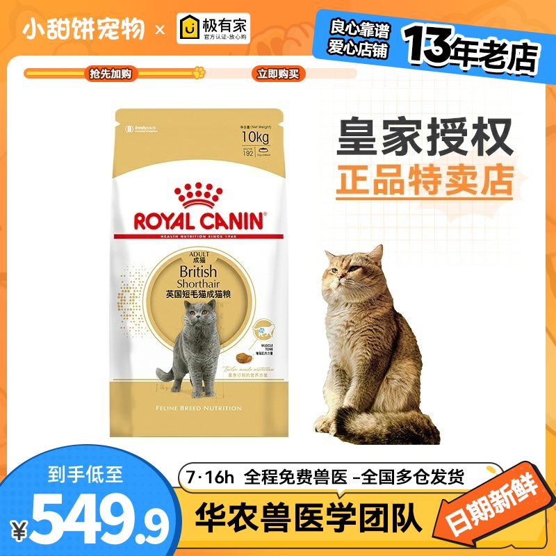 皇家BS34英国短毛猫成猫猫粮10公斤蓝白猫金银渐层猫英短营养10KG